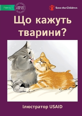 Book cover for &#1065;&#1086; &#1082;&#1072;&#1078;&#1091;&#1090;&#1100; &#1090;&#1074;&#1072;&#1088;&#1080;&#1085;&#1080;? - What Do Animals Say?