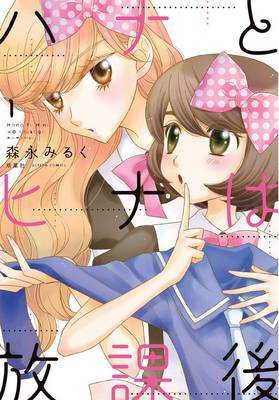 Book cover for Hana & Hina After School