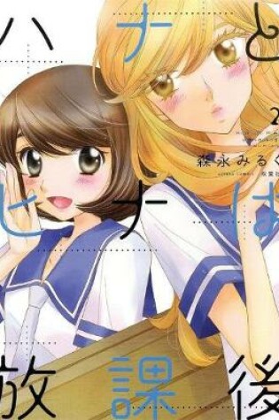 Cover of Hana & Hina After School