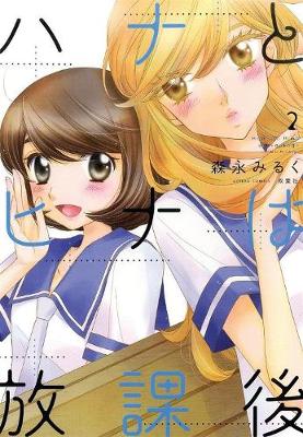 Book cover for Hana & Hina After School