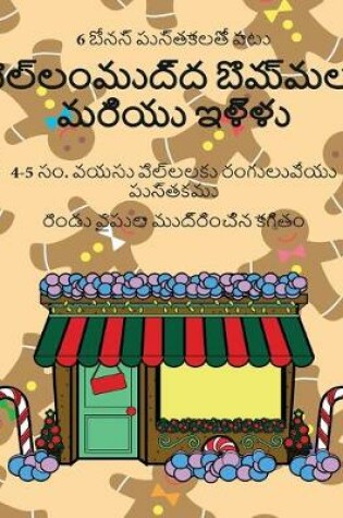 Cover of 4-5 &#3128;&#3074;. &#3125;&#3119;&#3128;&#3137; &#3114;&#3135;&#3122;&#3149;&#3122;&#3122;&#3093;&#3137; &#3120;&#3074;&#3095;&#3137;&#3122;&#3137;&#3125;&#3143;&#3119;&#3137; &#3114;&#3137;&#3128;&#3149;&#3108;&#3093;&#3118;&#3137; (&#3116;&#3142;&#3122;