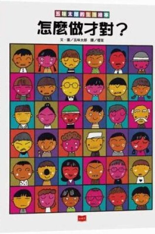 Cover of Tarō Gom Drawing Book for Life