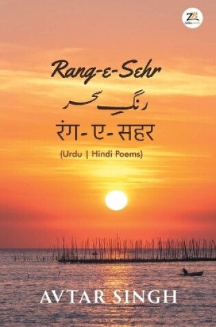 Cover of Rang-e-Sehr