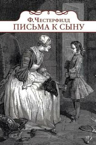 Cover of Письма к сыну