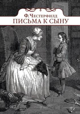 Book cover for Письма к сыну