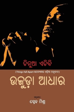 Cover of Ujuda Aadhara