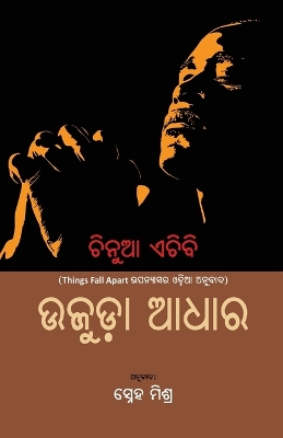 Book cover for Ujuda Aadhara