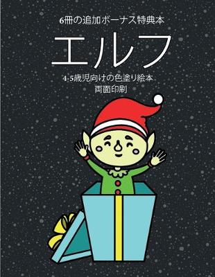 Book cover for 4-5&#27507;&#20816;&#21521;&#12369;&#12398;&#33394;&#22615;&#12426;&#32117;&#26412; (&#12456;&#12523;&#12501;)