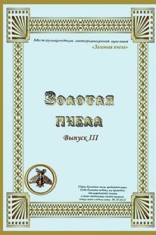 Cover of Zolotaya_pchela_III