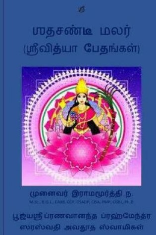 Cover of Srividya Bedangal