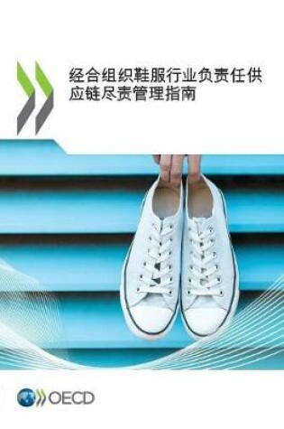 Cover of 经合组织鞋服行业负责任供应链尽责管理指南