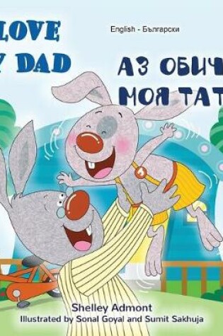 Cover of I Love My Dad (English Bulgarian Bilingual Book)