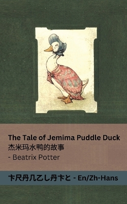 Book cover for The Tale of Jemima Puddle Duck / 杰米玛水鸭的故事