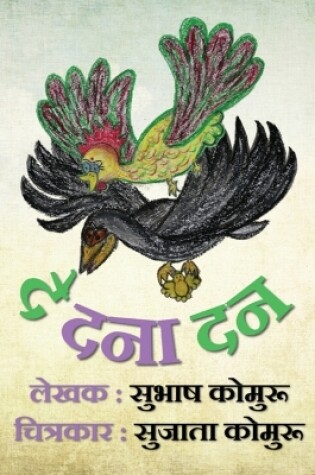 Cover of De Dana Dan