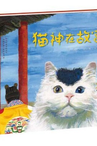 Cover of Cat God in the Forbidden City