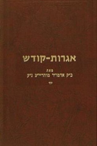 Cover of Igrois Kodesh - Rayatz Vol. 10