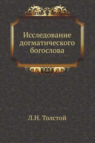 Cover of Исследование догматического богослова