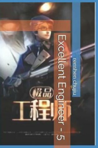 Cover of Excellent Engineer - 5