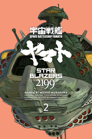 Cover of Star Blazers 2199 Omnibus Volume 2