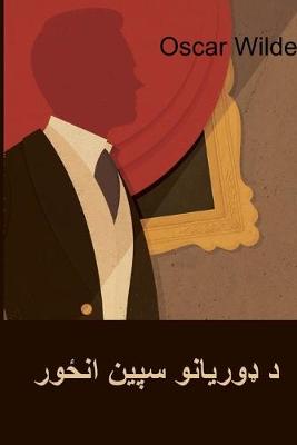 Book cover for د ډوريانو سپين انځور