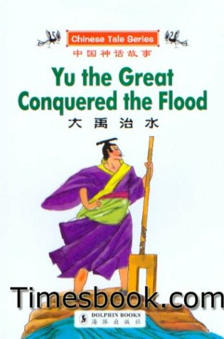 Cover of Yu the Great Conquered the Flood