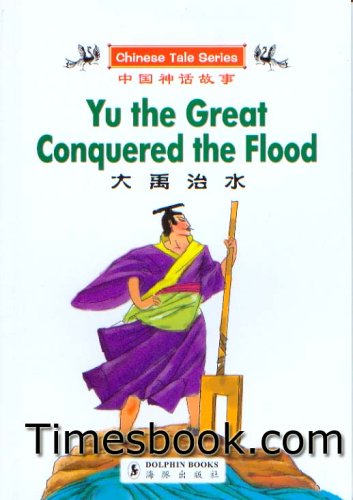 Book cover for Yu the Great Conquered the Flood