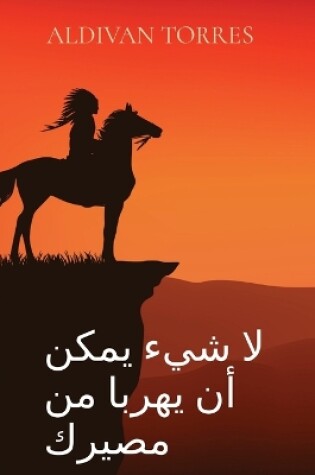 Cover of لا شيء يمكن أن يهربا من مصيرك