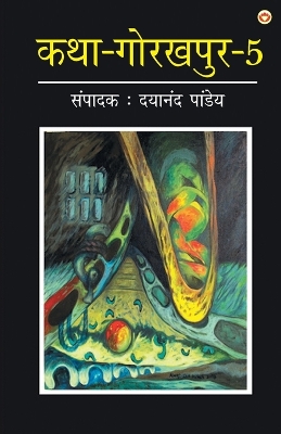 Book cover for Katha-Gorakhpur Khand-5 (???-??????? ???-5)