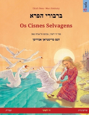 Book cover for ברבורי הפרא - Os Cisnes Selvagens (עברית - פורטוגזית)