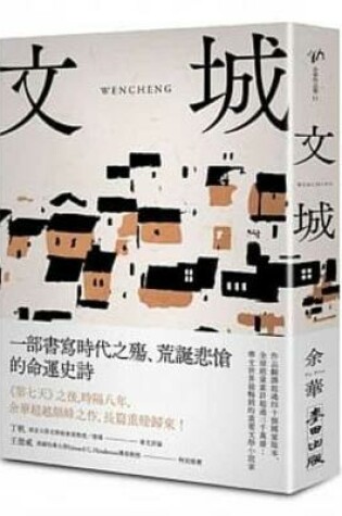 Cover of Wencheng