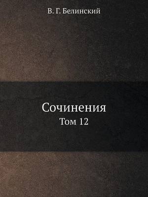 Cover of Сочинения