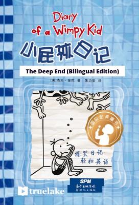 Book cover for Diary of a Wimpy Kid: Book 15, The Deep End (English-Chinese Bilingual Edition)