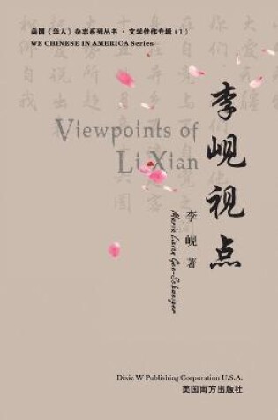 Cover of 李岘视点（Viewpoints of Lixian, Chinese Edition）