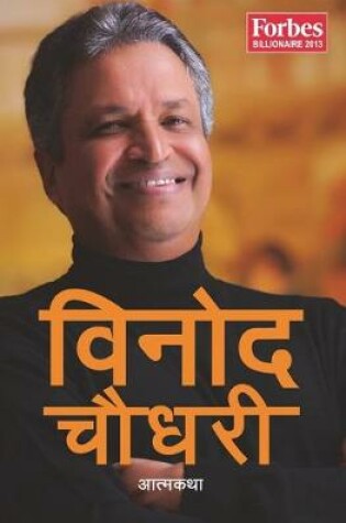 Cover of Binod Chaudhary