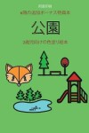 Book cover for 2&#27507;&#20816;&#21521;&#12369;&#12398;&#33394;&#22615;&#12426;&#32117;&#26412; (&#20844;&#22290;)