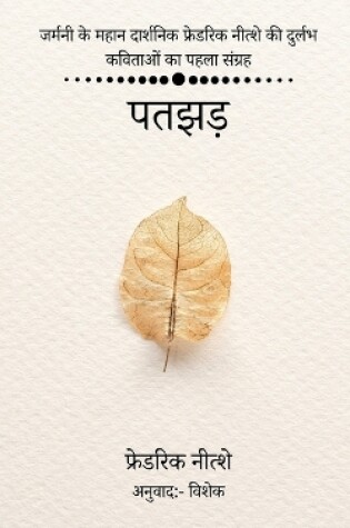Cover of Patjhad / पतझड़