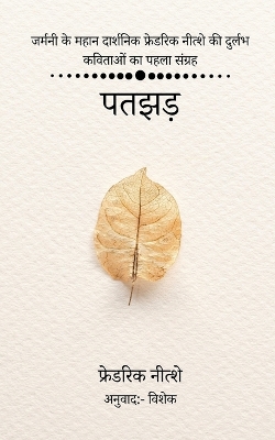 Book cover for Patjhad / पतझड़