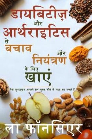 Cover of Diabetes aur Arthritis se Bachav aur Niyantran ke liye Khaye