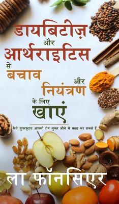 Book cover for Diabetes aur Arthritis se Bachav aur Niyantran ke liye Khaye