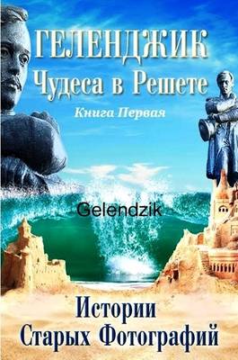 Book cover for Gelendzik. Historical Photos