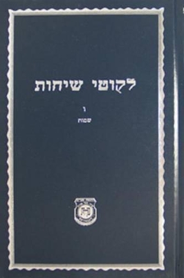 Book cover for Likkutei Sichot Volume 24