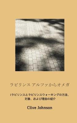 Book cover for ラビリンス アルファからオメガ