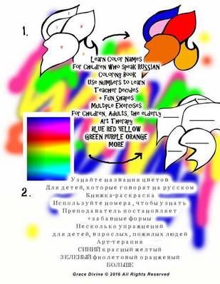 Book cover for Learn Color Names for Children Who Speak Russian Coloring Book Use Numbers to Learn Teacher Decides + Fun Shapes Multiple Exercises for Children, Adults, the Elderly Art Therapy Blue Red Yellow Green Purple Orange More