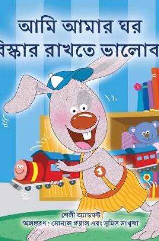 Cover of I Love to Keep My Room Clean (Bengali Book for Kids)