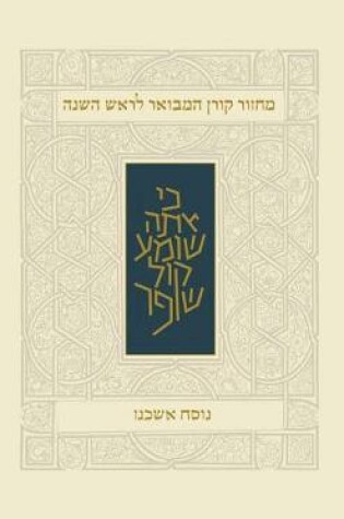 Cover of Koren Rosh Hashana Mahzor Hamevoar, Ashkenaz