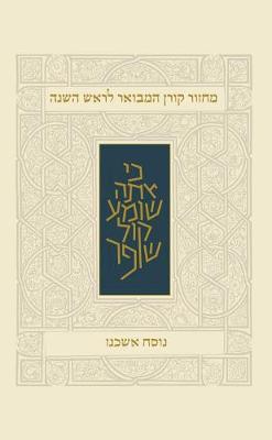 Book cover for Koren Rosh Hashana Mahzor Hamevoar, Ashkenaz