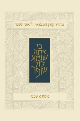 Cover of Koren Rosh Hashana Mahzor Hamevoar, Ashkenaz