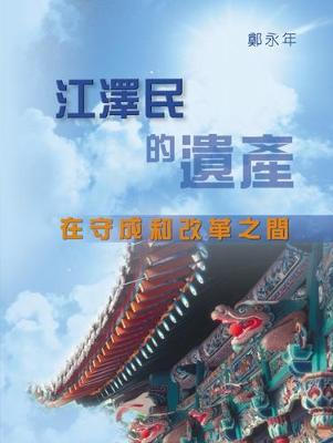 Book cover for Jiang Zemin's Legacy and China's Post-Jiang Politics