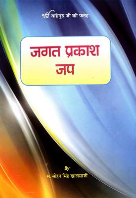 Book cover for Jagat Prakash