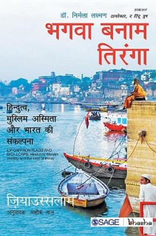 Cover of Bhagava Banaam Tiranga